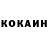 Кокаин Fish Scale CollaBoration TV