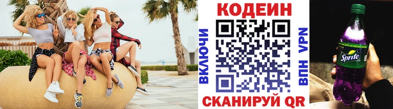 Кодеиновый сироп Lean Purple Drank  Котельниково 
